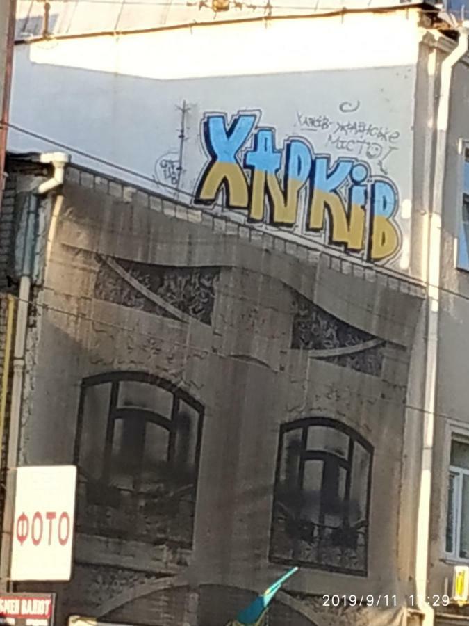 Apartments At Kontorska 10 ハルキウ エクステリア 写真